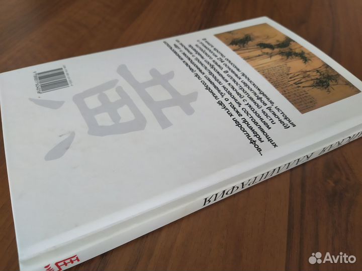 Китайская Каллиграфия