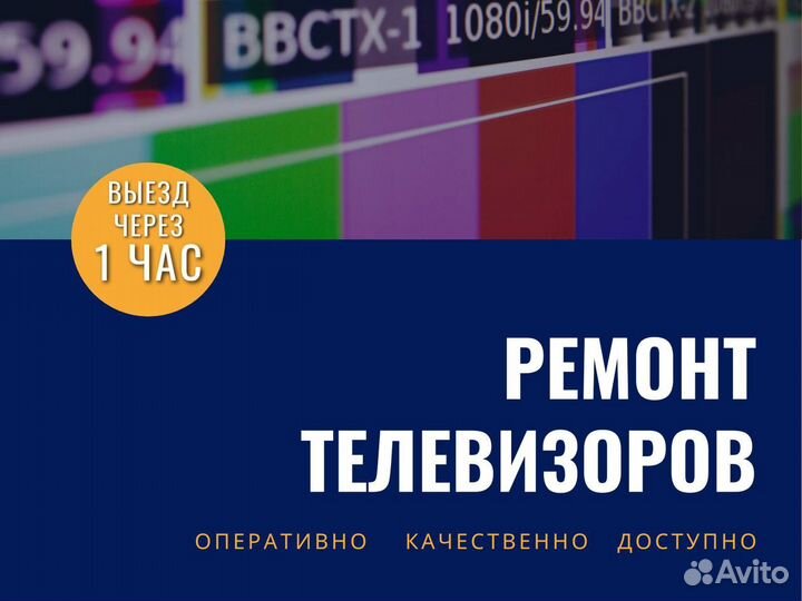 Ремонт телевизоров любой сложности. Выезд