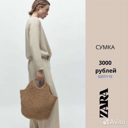 Zara сумка из Испании