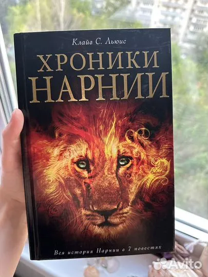 Книга хроники нарнии