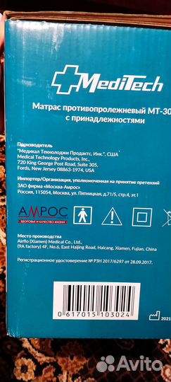 Матрас противопролежневый MediTech мт-302 балонный