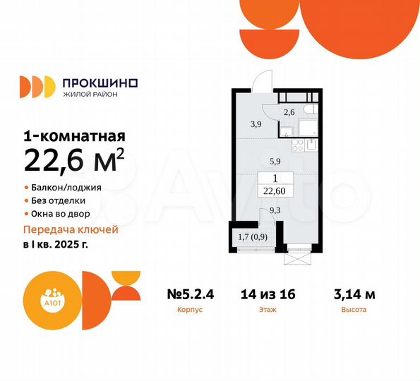 Квартира-студия, 22,6 м², 14/16 эт.
