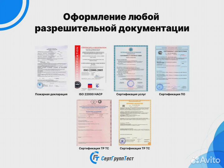 Сертификация товаров Сертификат соответствия