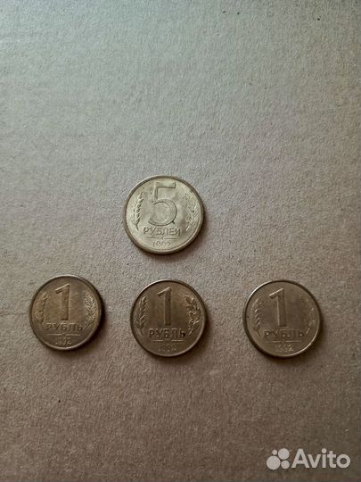 Монеты 1 р.и 5 р