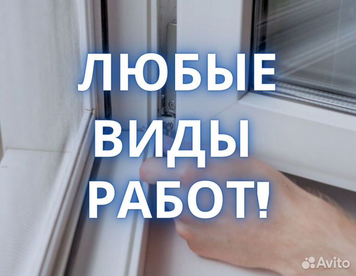 Ремонт окон / Ремонт пластиковых окон / Окон пвх