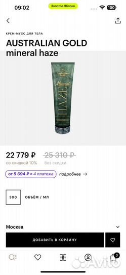 Крем australian gold Mineral haze