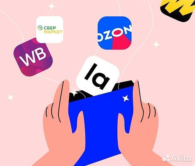 Консультация по маркетплейсам wildberries/ozon