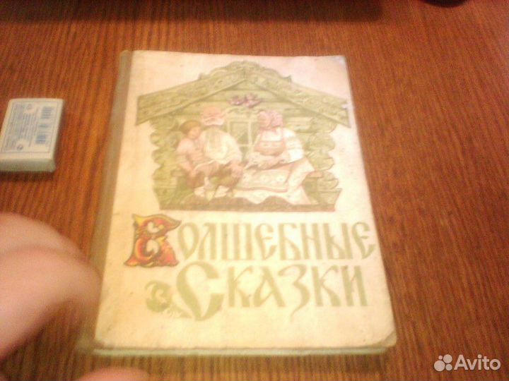 Волшебные сказки.Калининград. 1977 год