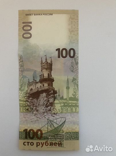 Купюра 100 рублей крым