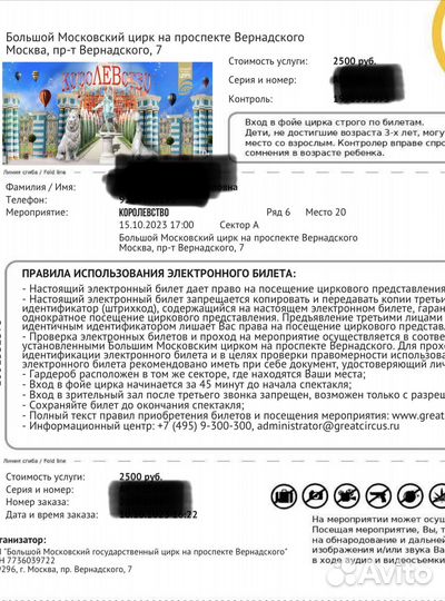 Билеты в цирк вернадского