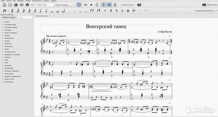 Набор нот (нотный редактор)