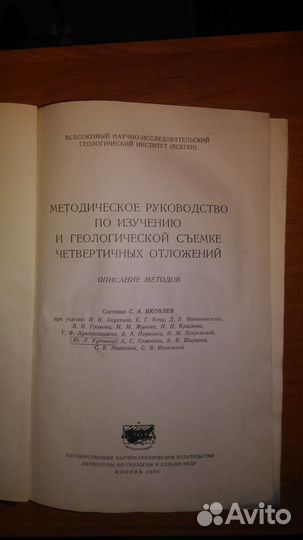 Научная книга Метод рук-во по четвертич отлож
