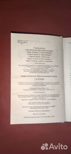 Гарри Поттер Росмэн. Книги Гарри Поттер 2006г