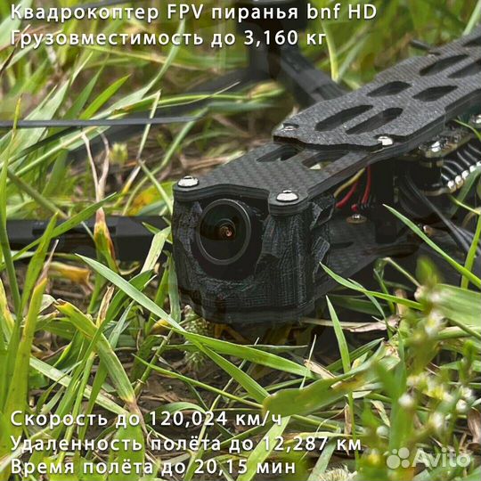 Кoптep FPV Piranha 7 и 10 