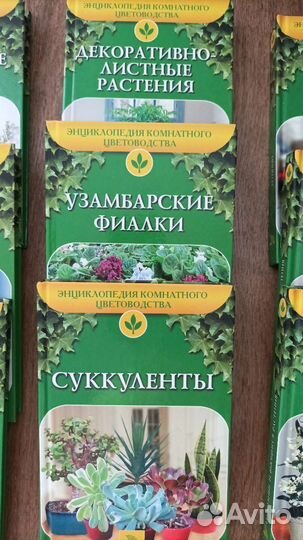 Книги о растениях