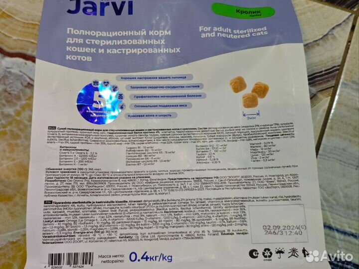 Корм для стерилизованных кошек Jarvi 400 г