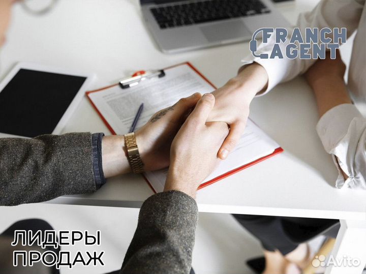 Франшизы с поддержкой Franch Agent