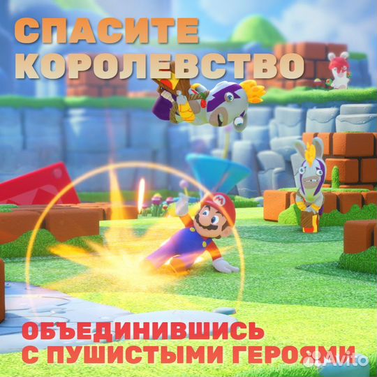 Mario Rabbids Битва за Королевство Gold Edition