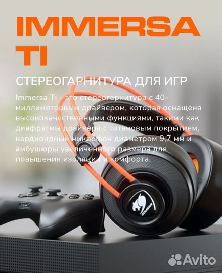Наушники гарнитураcougarimmersati