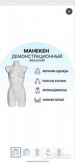 Манекен торс женский