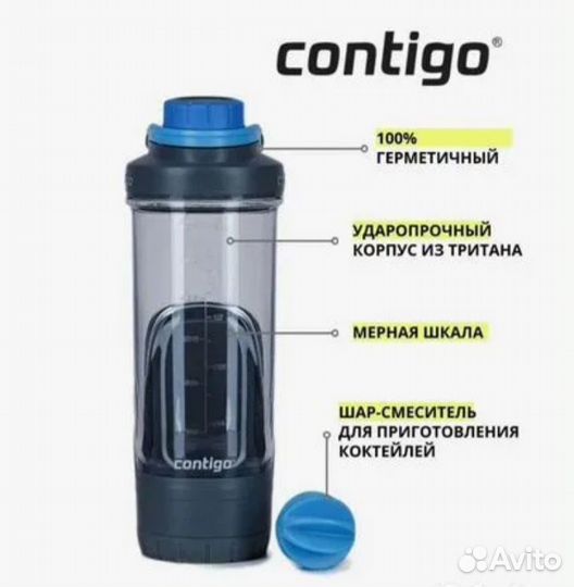 Шейкер Contigo (новый)