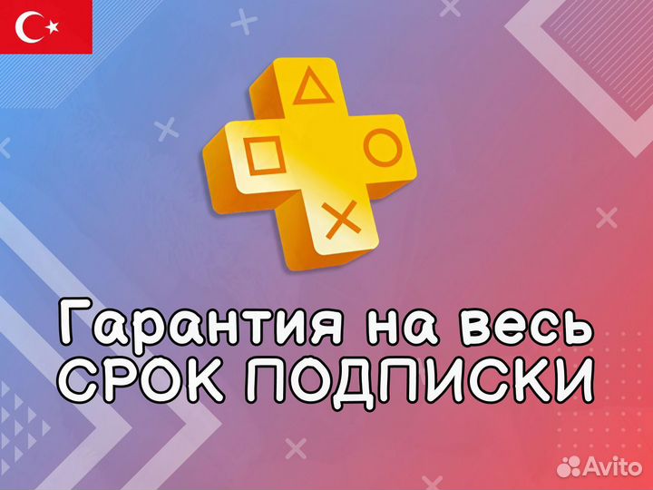 Подписка PS Plus Казань