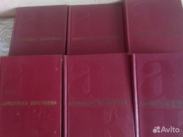 Антонина Коптяева.6томов