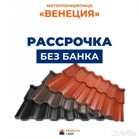 Металлочерепица Венеция и финнера