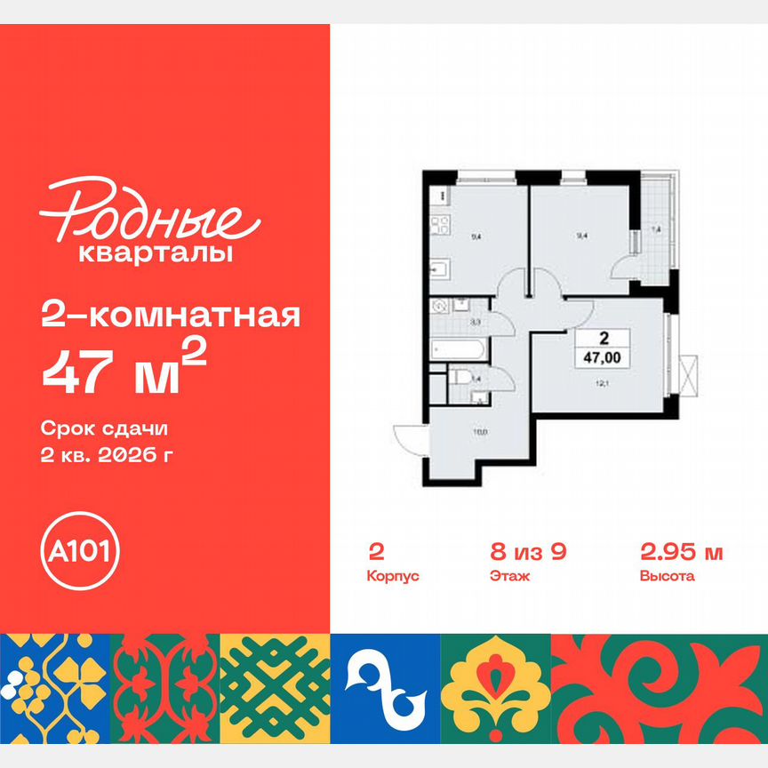 2-к. квартира, 47 м², 8/9 эт.