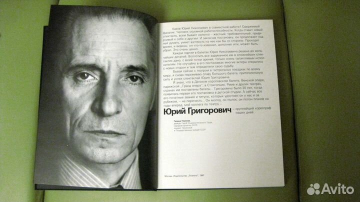 Юрий Григорович. Книга-фотоальбом, 1987 г