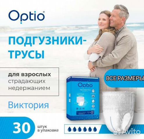 Подгузники памперсы трусы Optio