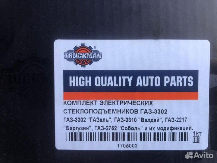 Стеклоподьемник электрический газель