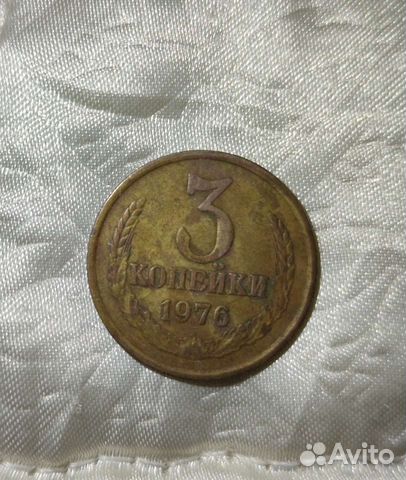 Монета 3 копейки СССР 1976
