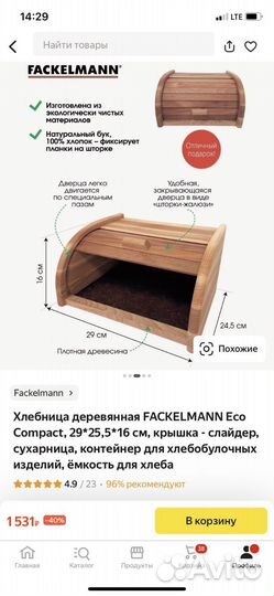 Хлебница деревянная