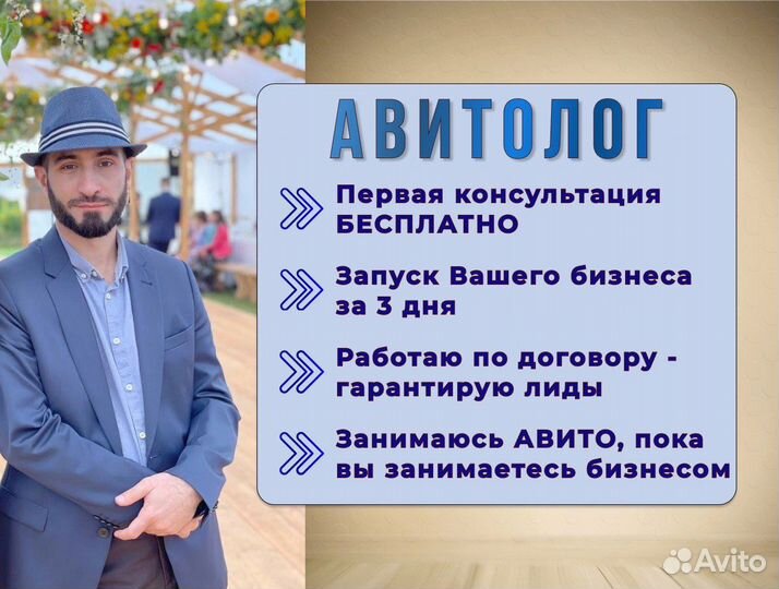 Авитолог Услуги авитолога Продвижение на Авито