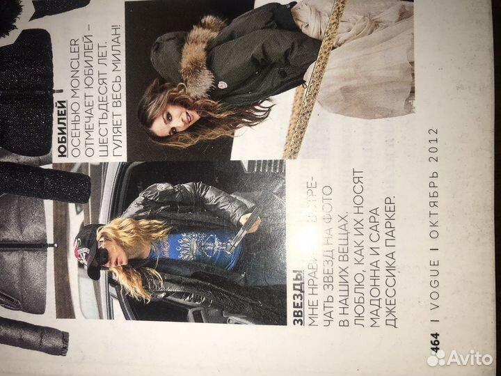 Vogue толстый