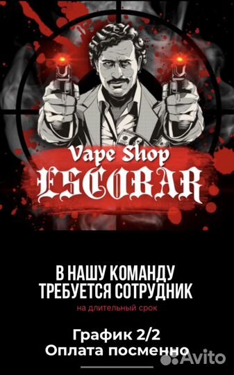 Продавец консультант в табачный магазин