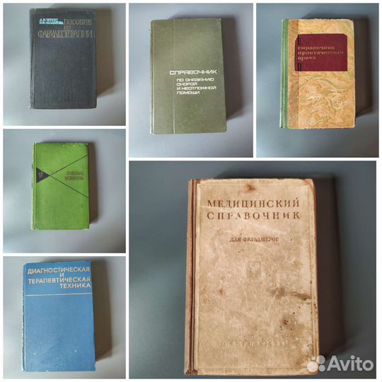 Книги по медицине советского периода