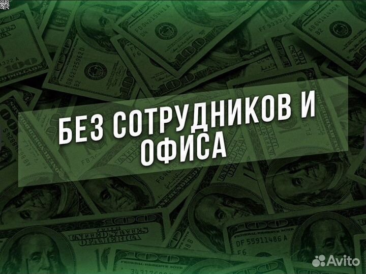 Продажа Готового бизнеса. Доход от 150т.р. в месяц