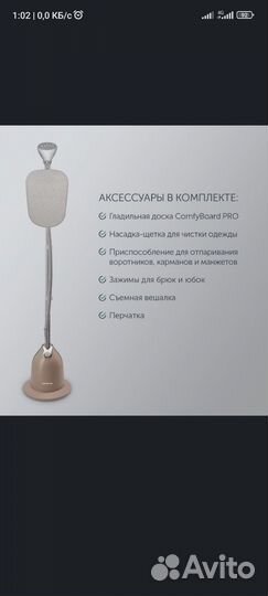 Отпариватель для одежды вертикальный