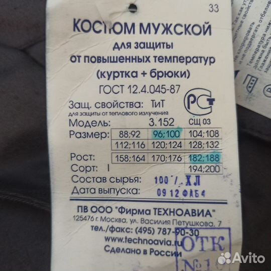 Спецодежда летняя мужская