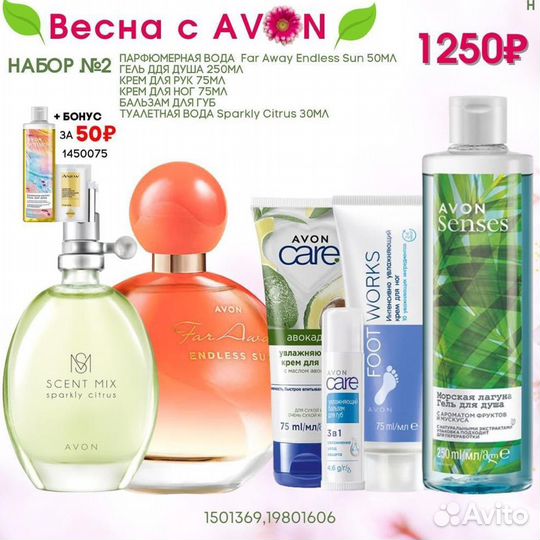 Продукция Avon