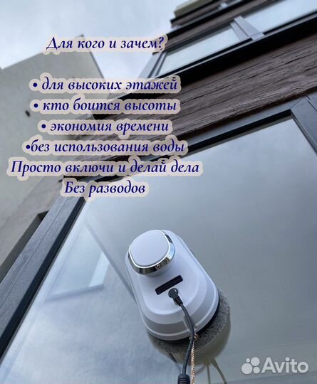 Робот мойщик окон