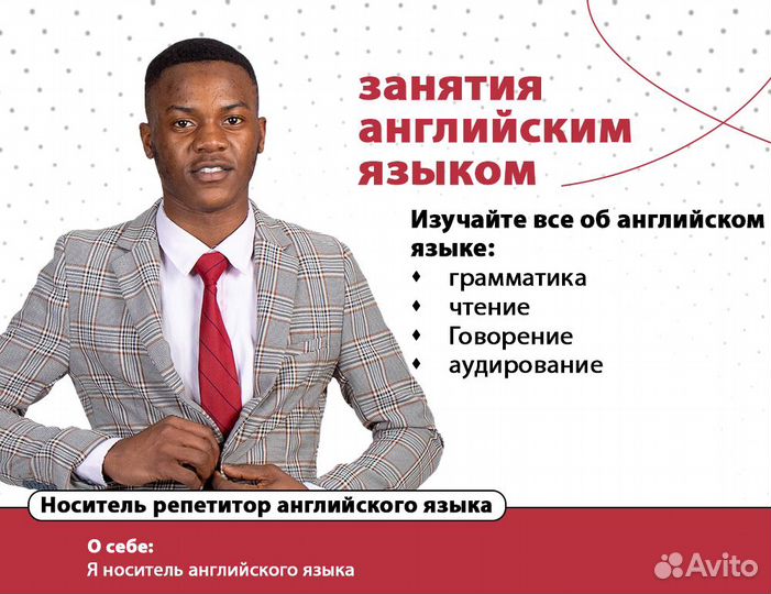 Носитель репетитор английского языка