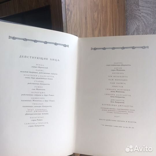 Ромео и Джульетта, 1962 г., В. Шекспир