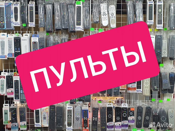 Пульты на телевизоры, t2, сплиты