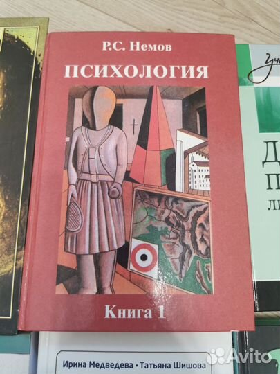 Книги по психологии
