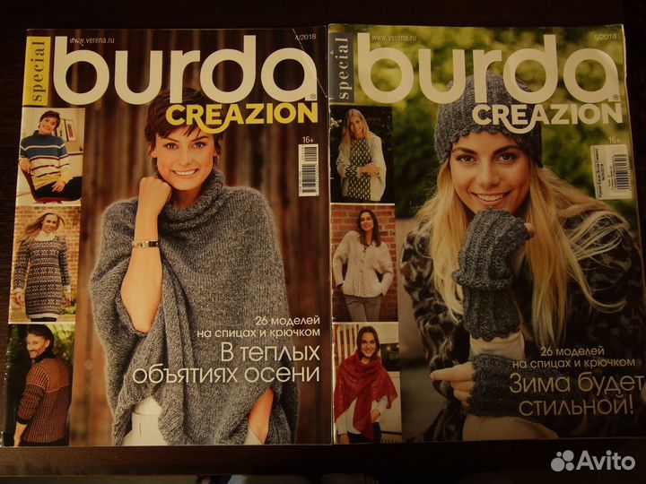 Журналы по вязанию Бурда Диана,и другие