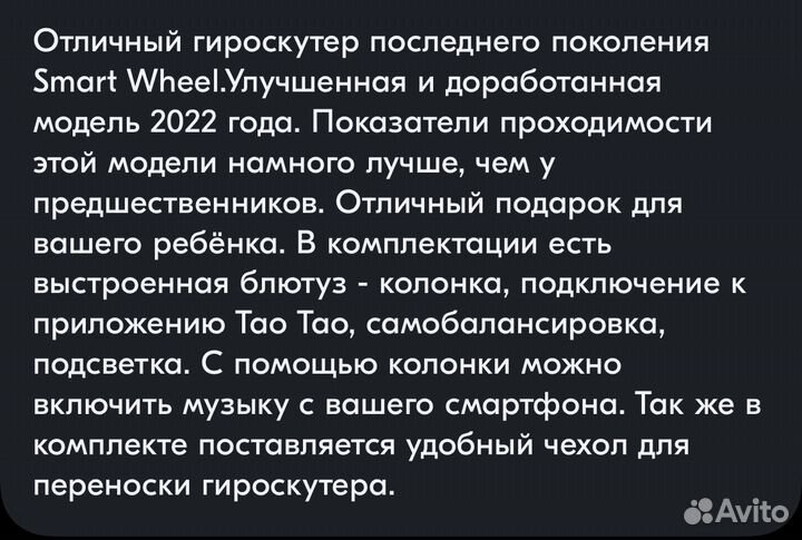 Гироскутер