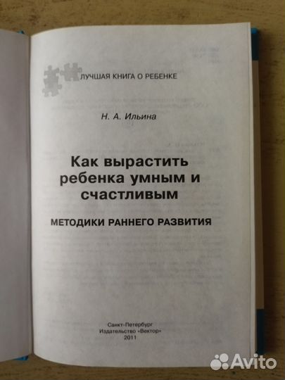 Раннее развитие